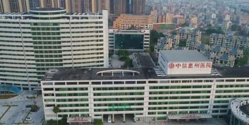 中信惠州医院.jpg