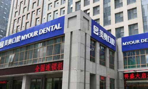 合肥美奥口腔医院1.jpg