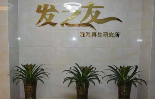 发之友.jpg