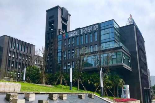 重庆瑞泰口腔医院.jpg
