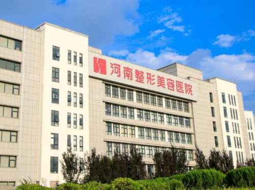 河南整形美容医院.jpg