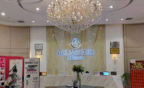 深圳南雅医疗美容门诊部.jpg
