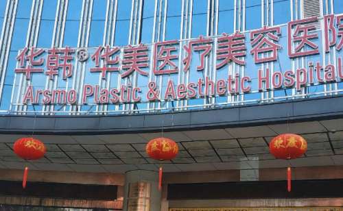 长沙华韩华美.jpg