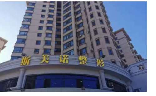 斯美诺.jpg
