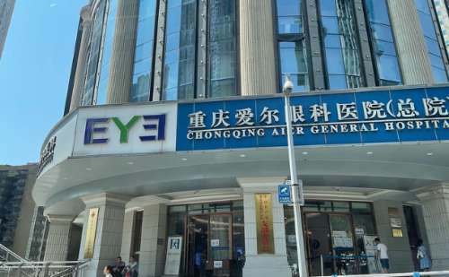 重庆爱尔眼科医院.jpg