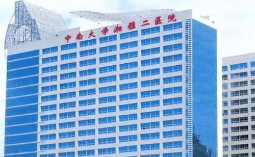 湘雅二医院.jpg