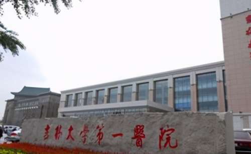 吉林大学第一医院.jpg