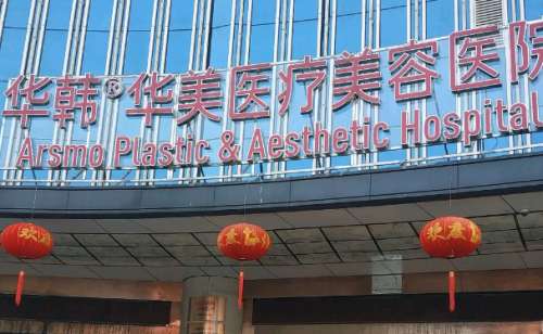 华韩华美.jpg