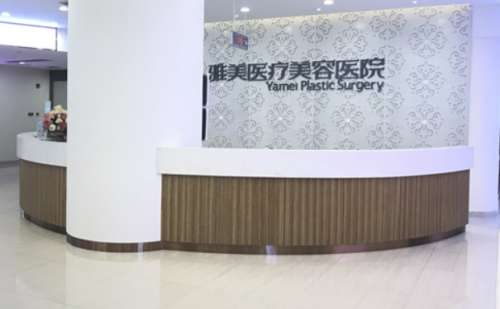 衡阳雅美医疗美容医院.jpg