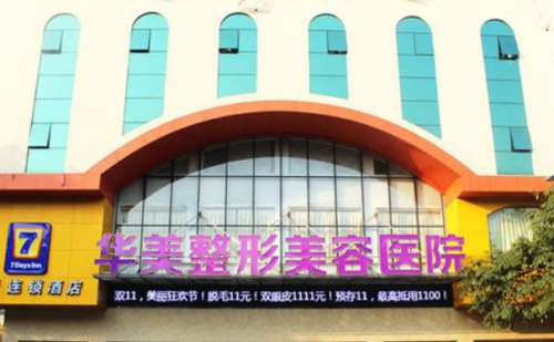肇庆华美植发.jpg