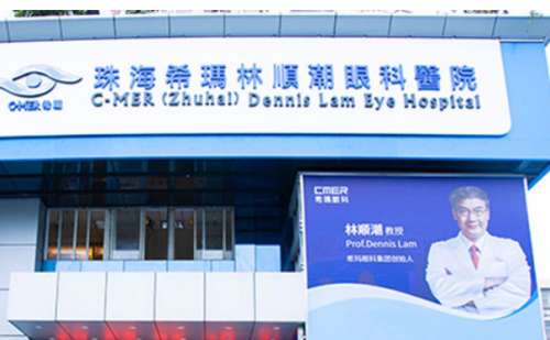 珠海希玛林顺潮眼科医院.jpg