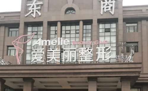郑州爱美丽嘉玺.jpg