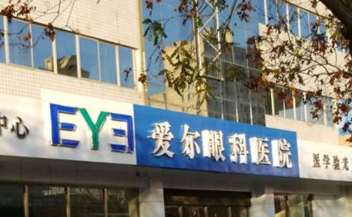 宁远爱尔眼科.jpg