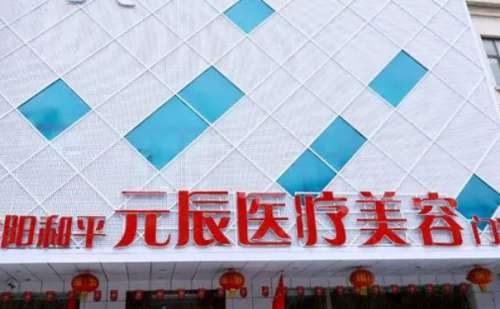 沈阳元辰.jpg