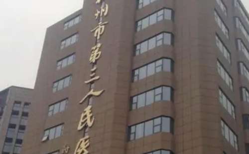 杭州市第三人民医院.jpg