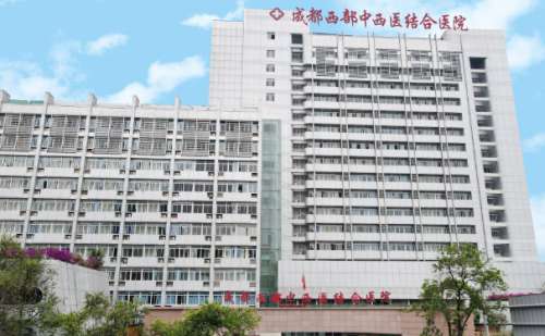 成都市中西医结合医院.jpg