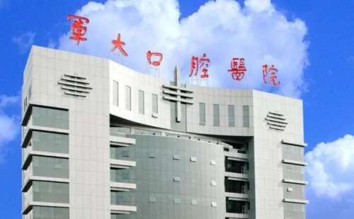 空军军医大学口腔医院激光祛斑技术怎么样?医院介绍|价目一览表