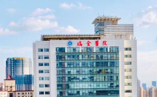 上海瑞金医院.jpg
