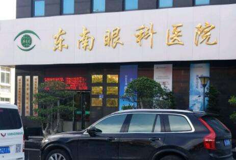 东南眼科医院.jpg