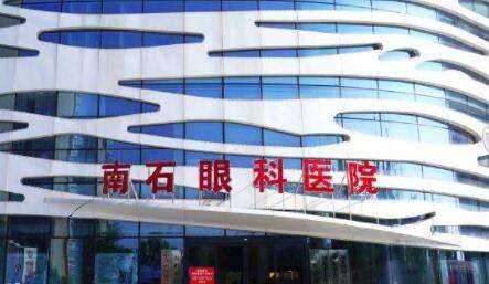 南石眼科医院.jpg