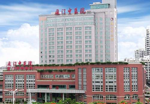 厦门市中医院.jpg