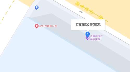 沈阳百嘉丽整形医院地址.jpg