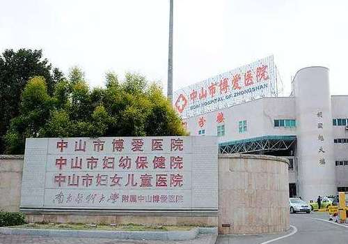 中山市博爱医院.jpg