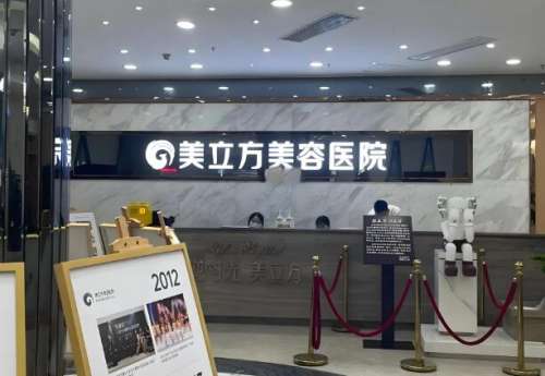 上海美立方整形医院.jpg