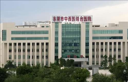 东莞市中西医结合医院.jpg