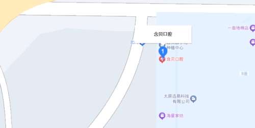 太原含贝口腔地址.jpg