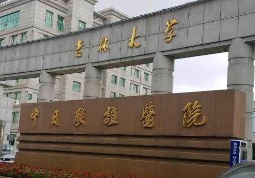 北京大学中日联谊医院.jpg