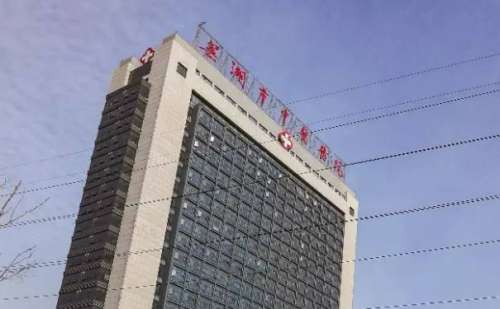 芜湖县中医院.jpg