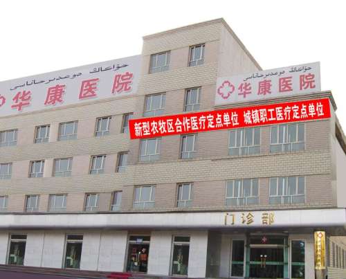 惠州华康医院.jpg