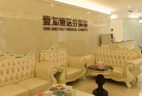 阜阳壹加壹医疗美容.jpg