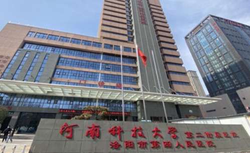 河南科技大学第二附属医院.jpg