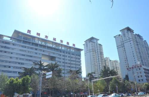 昆明市延安医院.jpg