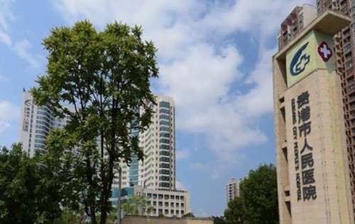 贵港市人民医院 贵港市人民医院