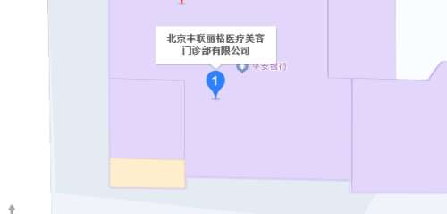 北京丰联丽格医疗地址.jpg