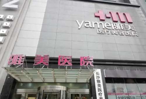 雅美医疗美容.jpg