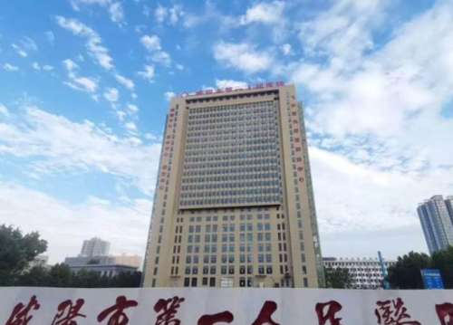 咸阳市第一人民医院.jpg
