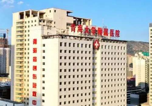 青海大学附属医院.jpg
