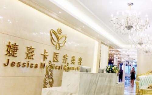 成都婕熹卡医疗美容.jpg