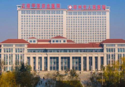 邳州市人民医院.jpg