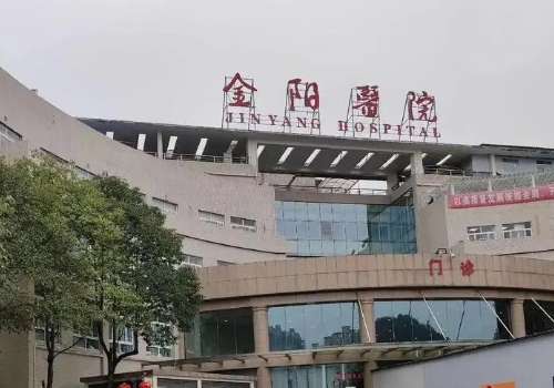 贵阳市第二医院.jpg
