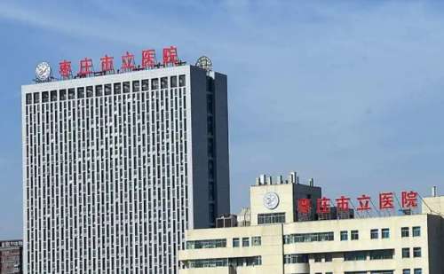 枣庄市立医院.jpg