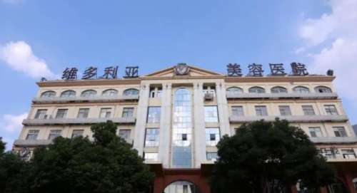 维多利亚整形医院.jpg