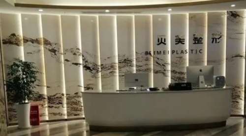 衡阳耒阳贝美医疗美容门诊部.jpg
