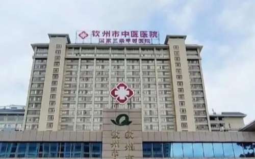 钦州市中医院.jpg
