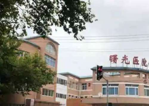 曙光医院.jpg