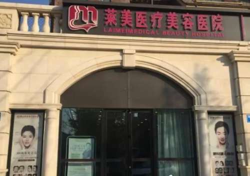 揭阳莱美医疗美容01.jpg